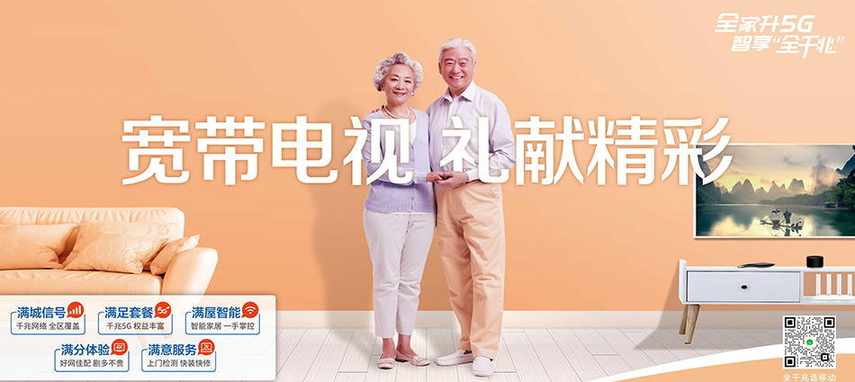 中国移动怀化市洪江管理区移动宽带