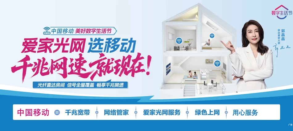 中国移动怀化市洪江管理区移动宽带